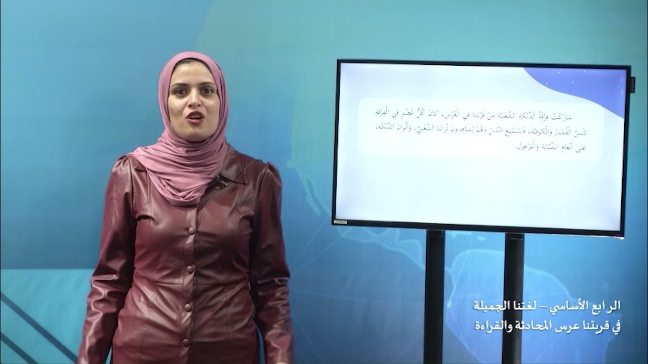 -2021- درس 1 | الوحدة 1 | في قريتنا عرس المحادثة والقراءة | الصف 4 | الفصل 2 | لغتنا الجميلة