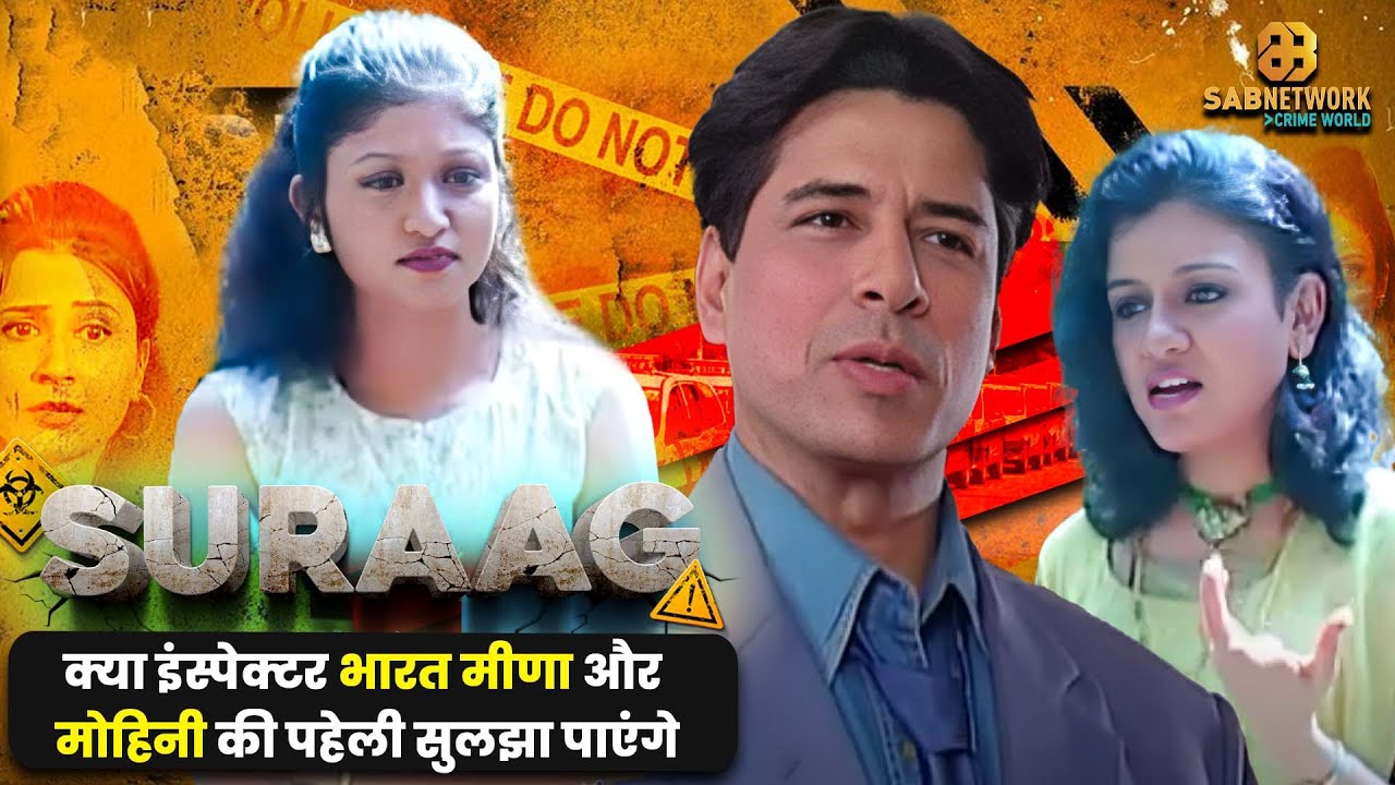 CID OFFICER BHARAT- क्या इंस्पेक्टर भारत मीणा और मोहिनी की पहेली सुलझा पाएंगे ?ISURAAG THECLUE ep158
