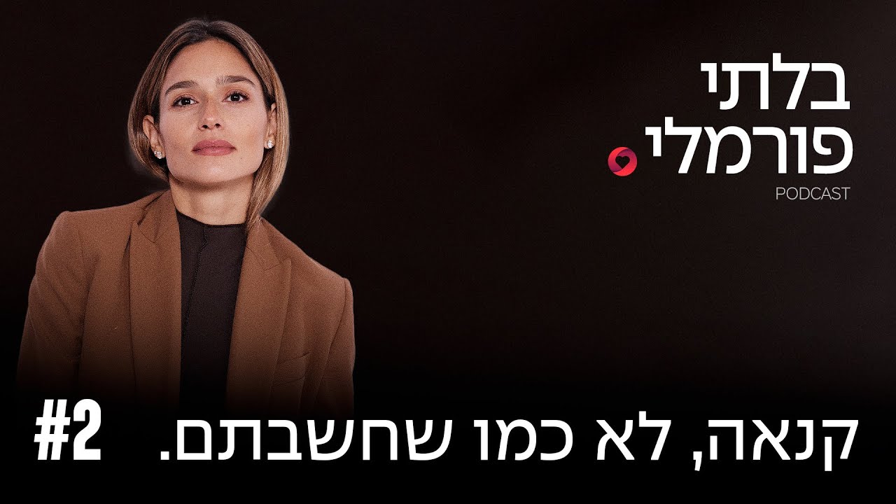 קנאה, לא כמו שחשבתם. | פרק #2 