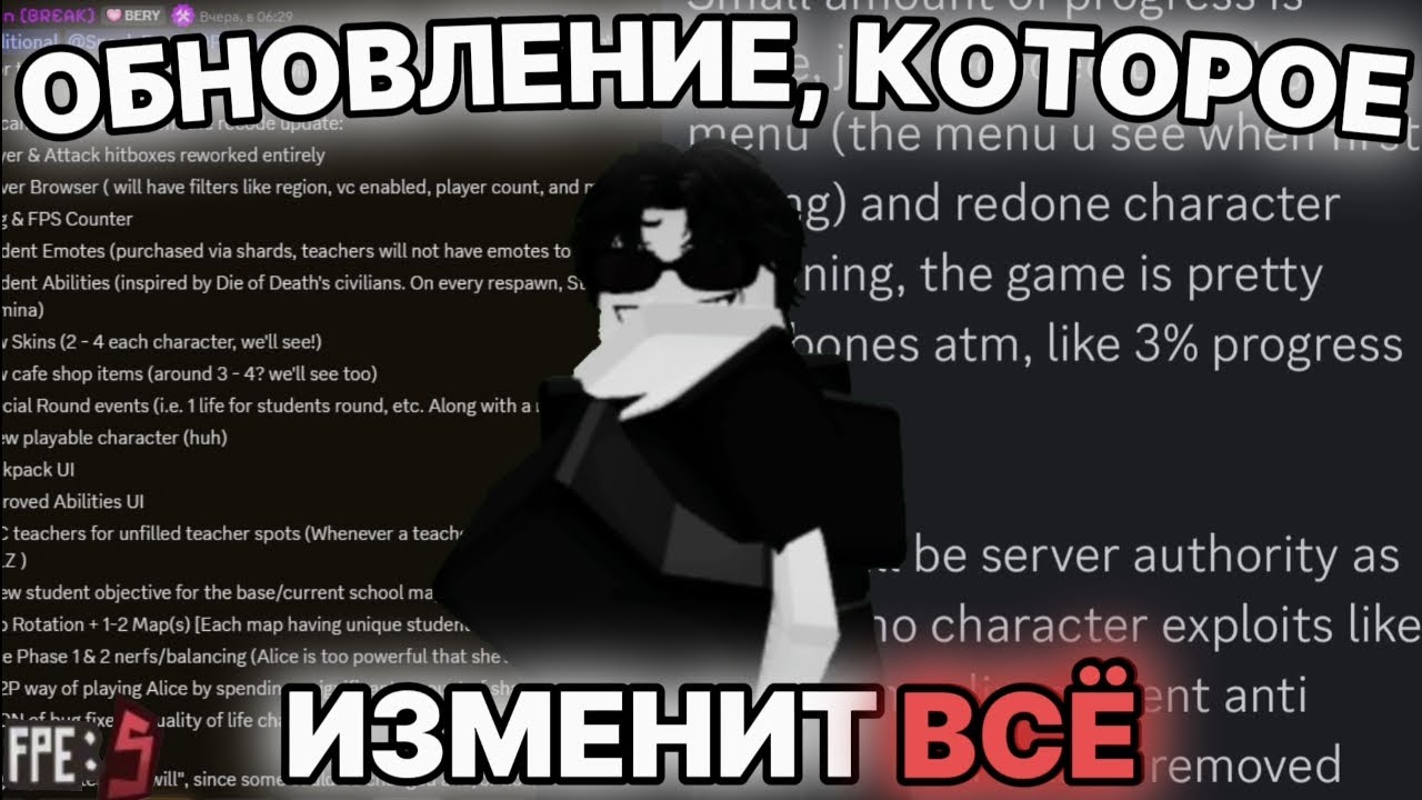 БУДУЩЕЕ ГЛОБАЛЬНОЕ ОБНОВЛЕНИЕ FPE:S