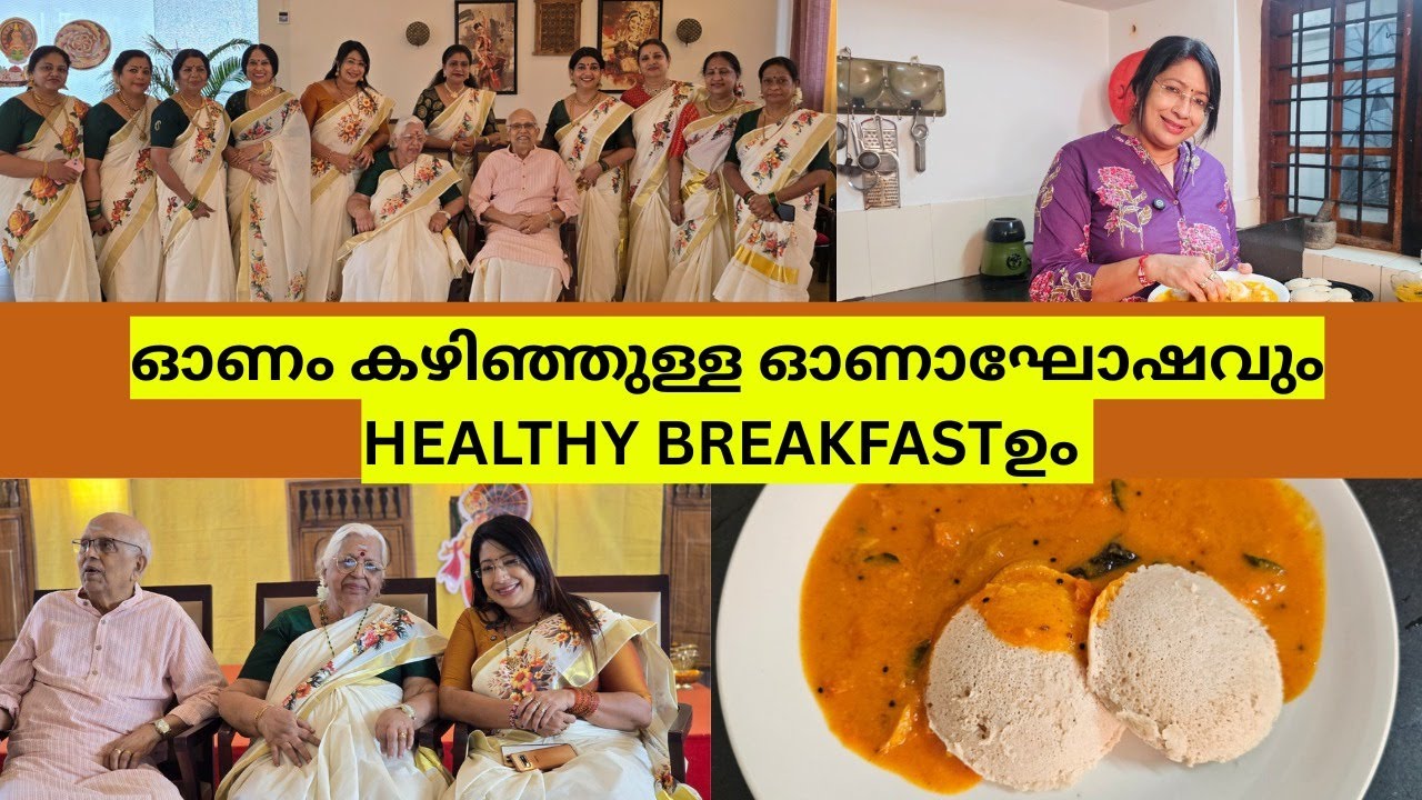 ONAM കഴിഞ്ഞ വീണ്ടും ഒരു ഓണാഘോഷം | HEALTHY BREAKFAST | OATS IDILLI & പരിപ്പ് ഇല്ലാതെ ഒരുTOMATO SAMBAR