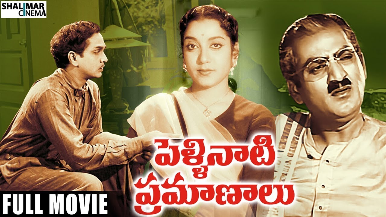 Pellinati Pramanalu Full Length Telugu Movie || ANR. Jamuna