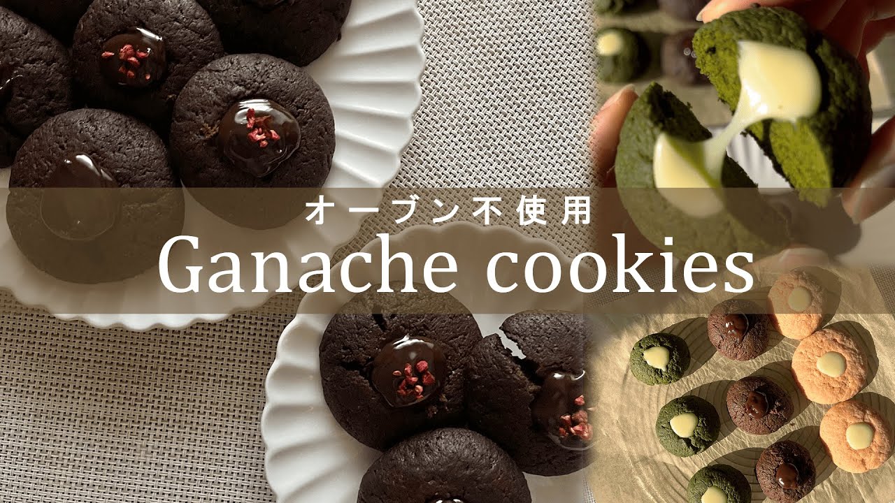 【オーブン不使用】レンチン2分で作れるガナッシュクッキー