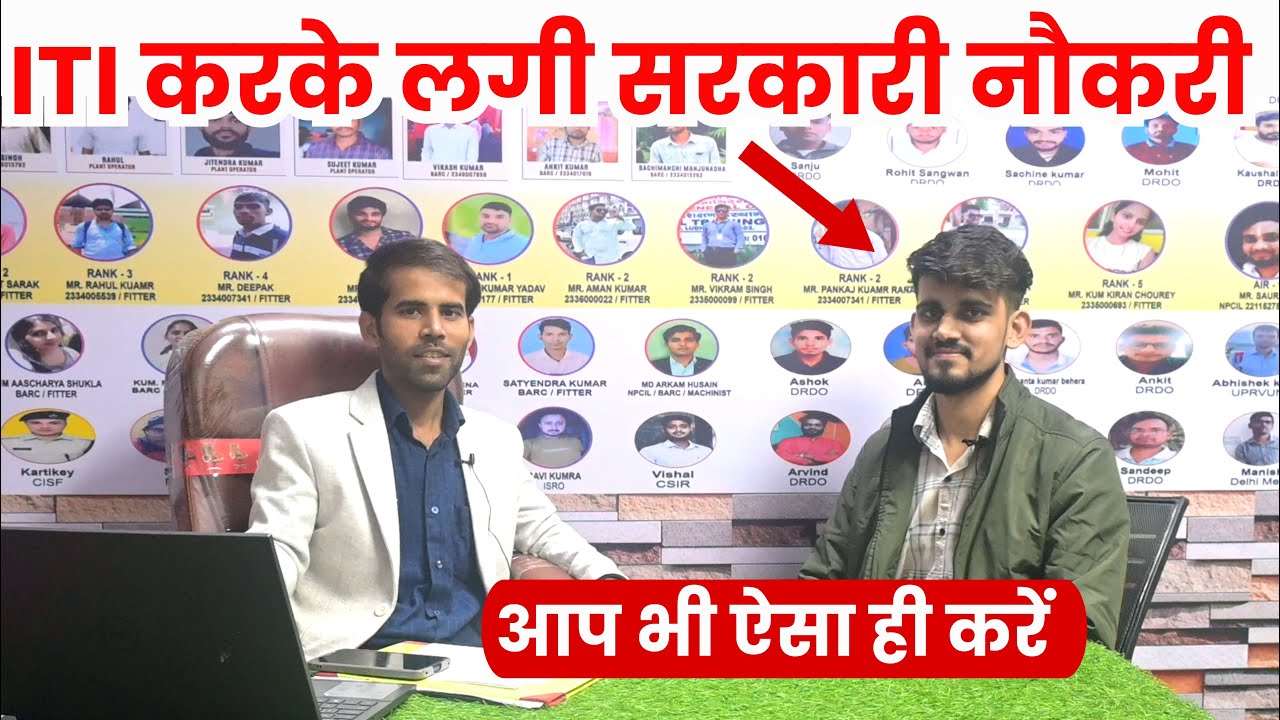 BARC में मिली सरकारी नौकरी ITI Student एक और प्रेरणादायक कहानी | ITI Best Channel in india