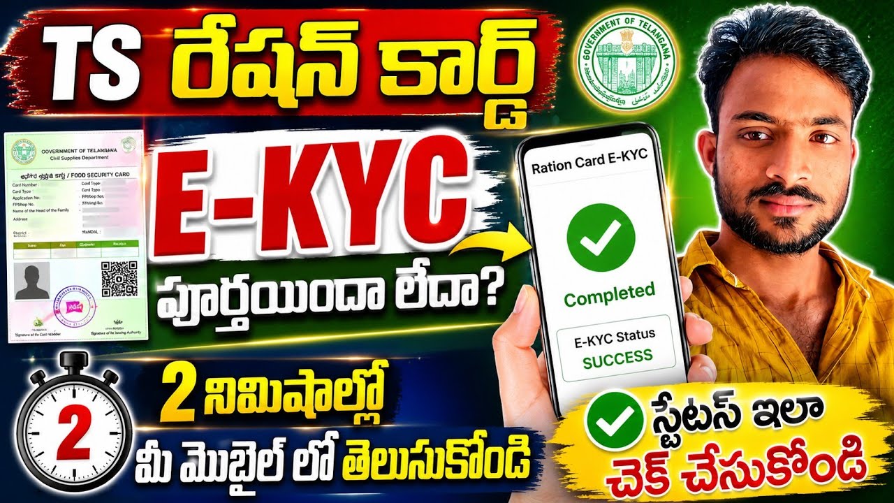 TS Ration Card E-KYC Completed or Not? | Check Status in 2 Minutes on Mobile