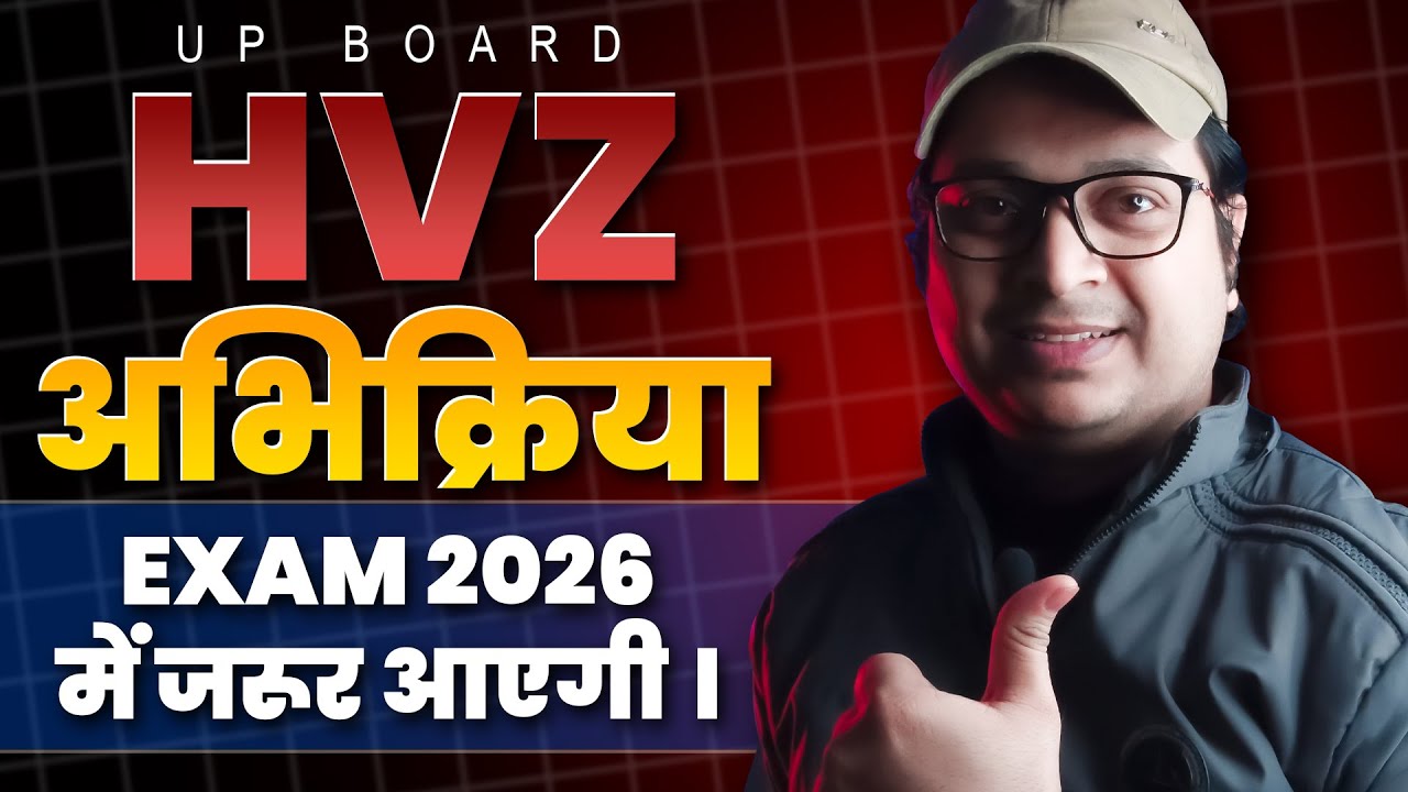 HVZ Reaction For Class 12 | Important Naming Reaction For UP Board 2026