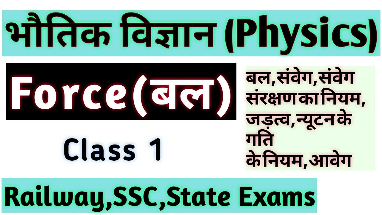 Physics_Force, Momentum, impulse, for railway,ssc