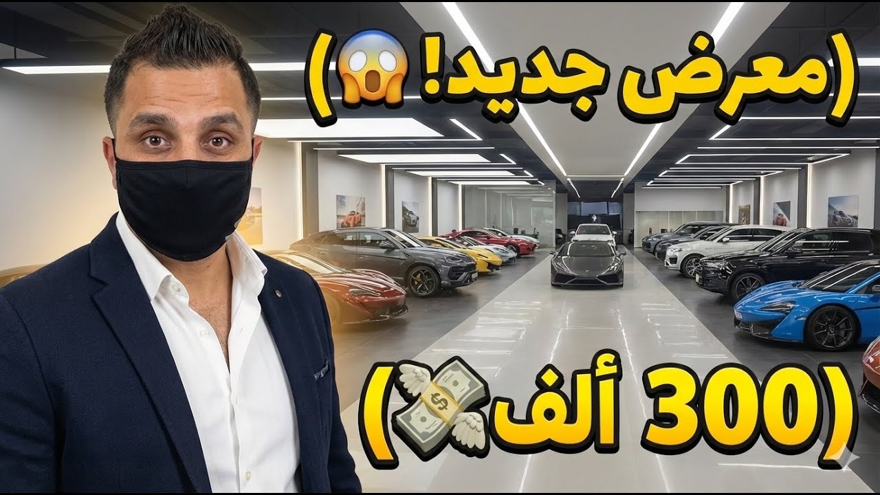 تاجر السيارات 🚗 # 3 | فتحت معرض جديد بـ300 ألف! 🚗💸