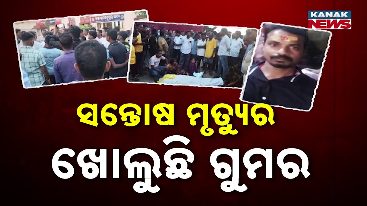 Santosh Malik Death Case: Wife Alleges Planned Poison Murder, Police Inaction Sparks Anger