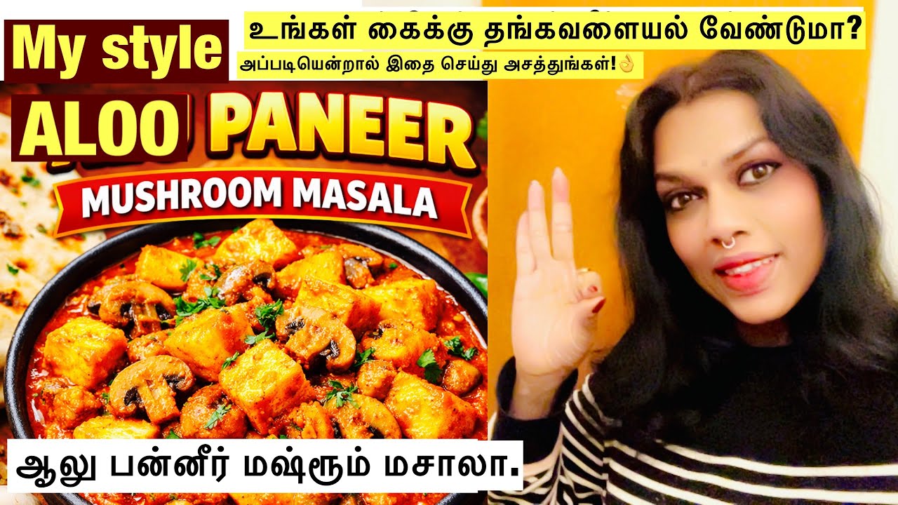 உருளைக்கிழங்குப் பன்னீர் மஷ்ரூம் மசாலா/ Potato &cottege cheese,mushrooms masala#aloo  paneer masala 