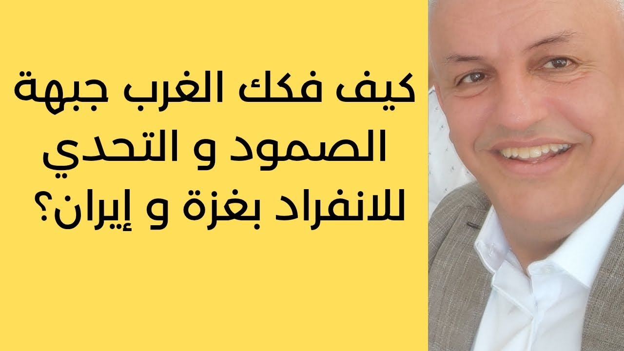أ.د.كمال ديب: ما هي متطلبات المرحلة القادمة التحصين الجزائر؟