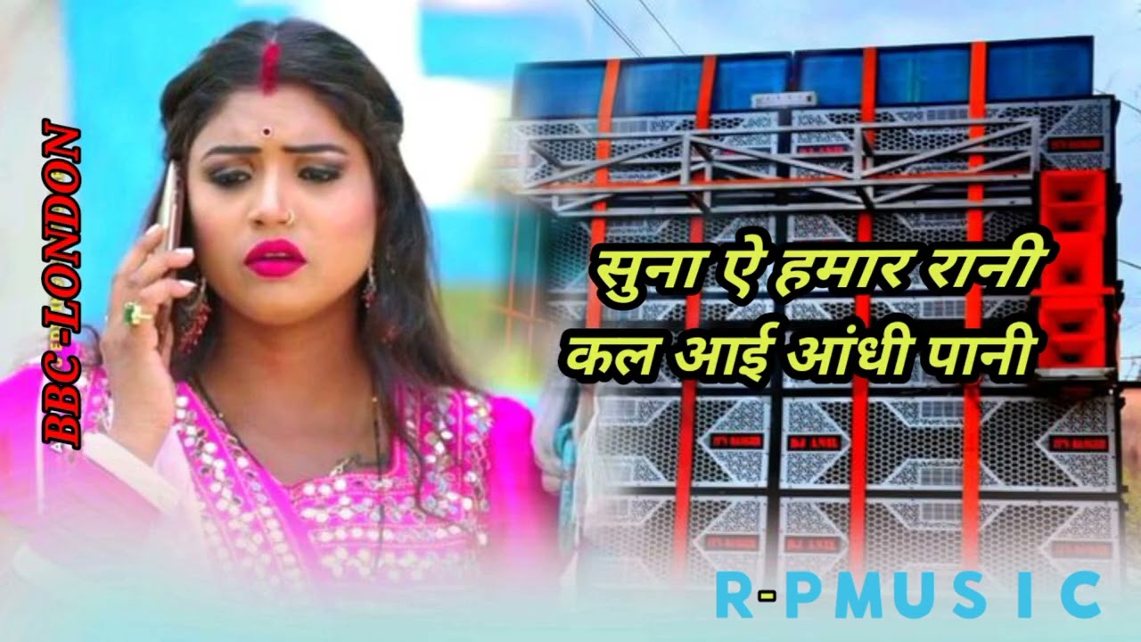 🇧‌🇧‌🇸‌ 🇱‌🇴‌🇳‌🇩‌🇴‌🇳‌ सुना ऐ हमार रानी कल आई आंधी पानी 🇸‌🇦‌🇲‌🇦‌🇷‌ 🇸‌🇭‌🇮‌🇳‌🇭‌ 🇰‌🇦‌ 🇬‌🇦‌🇳‌🇦‌ 