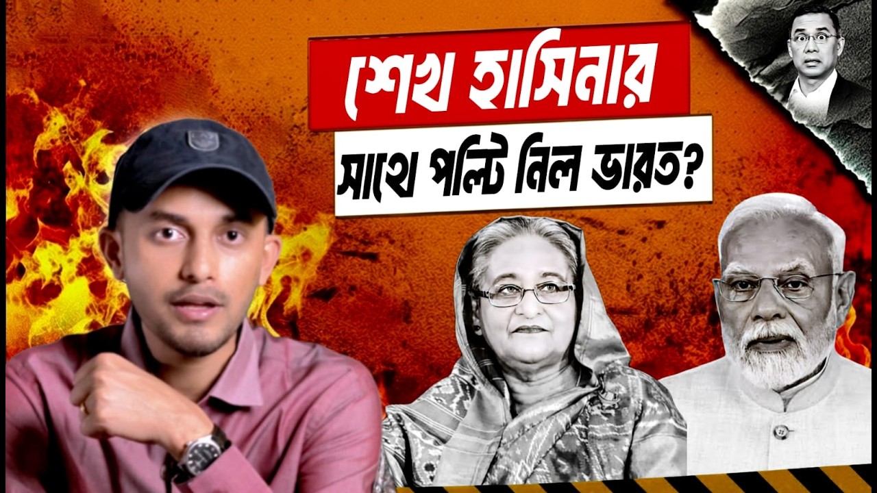পল্টি নিলে আওয়ামীলীগের কি হবে? | Awami Legue | India