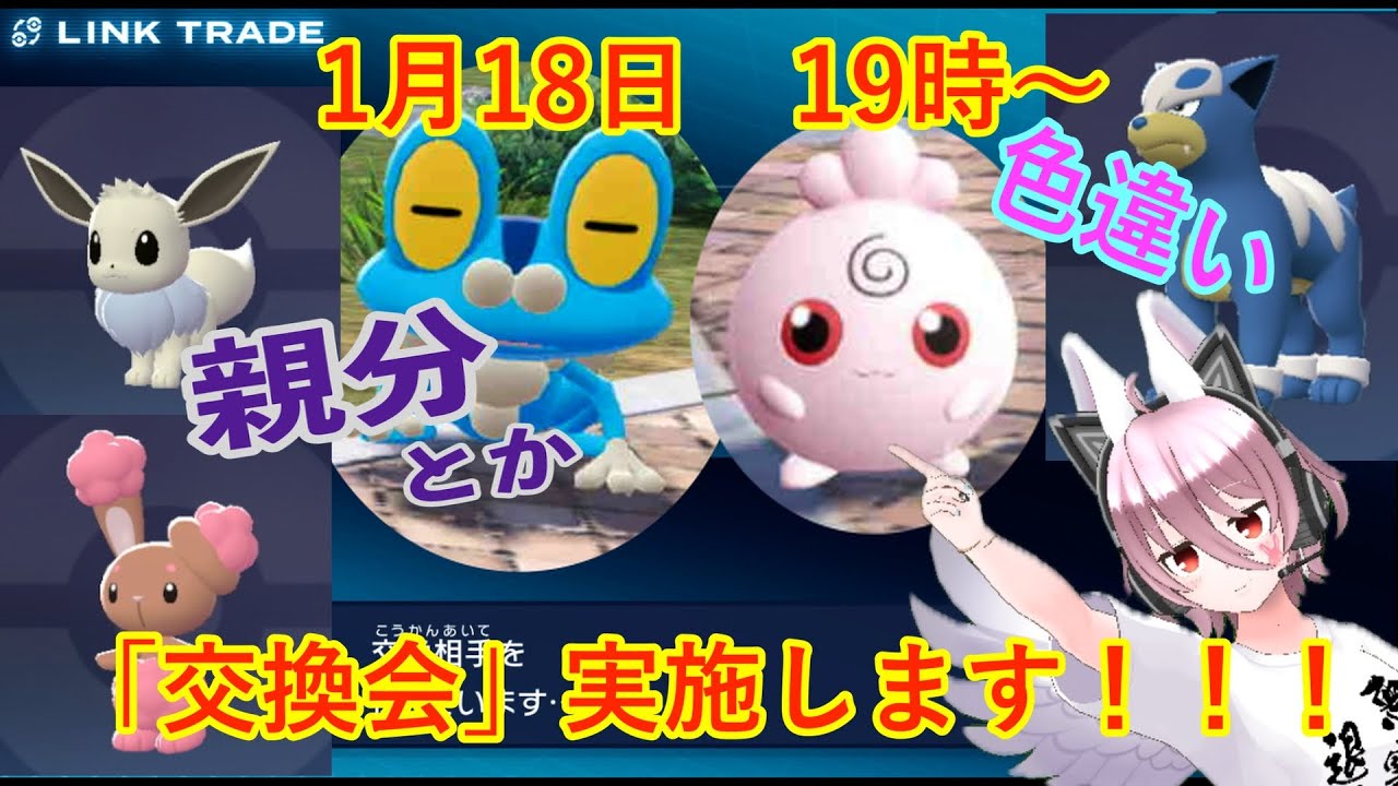 【ポケモンZA】ポケモンレジェンズZA　#46  色違いとか、親分とか交換！