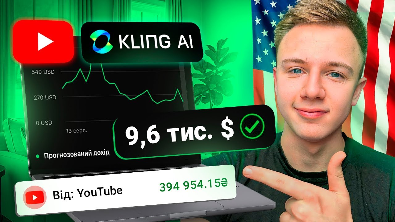 10.000$ на АІ за місяць. Заробіток на ШТУЧНОМУ ІНТЕЛЕКТІ | Американський Ютуб