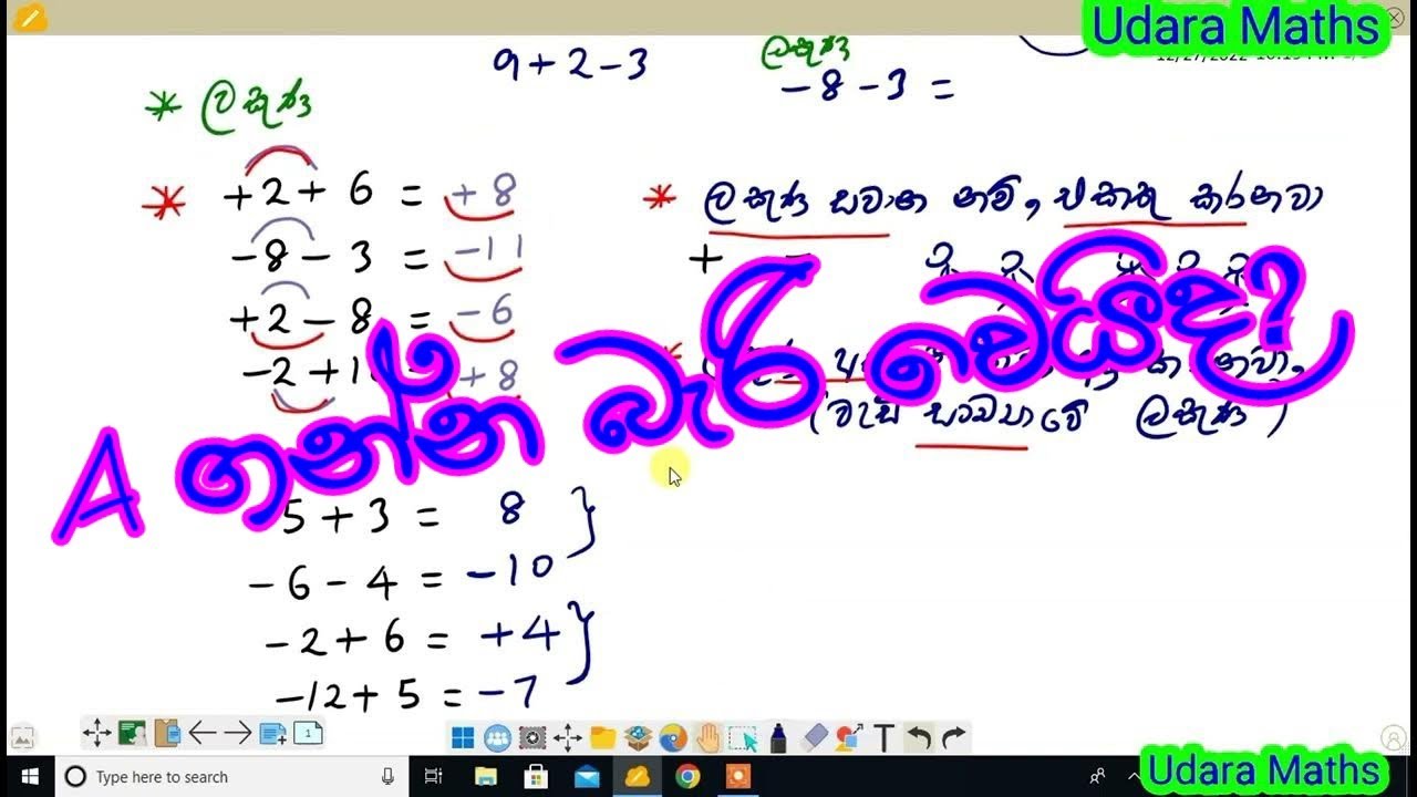 සුලු කිරීම් වැරදුනොත් ඔයාගේ A එක නැති වේවි | Udara maths | Calculations correctly