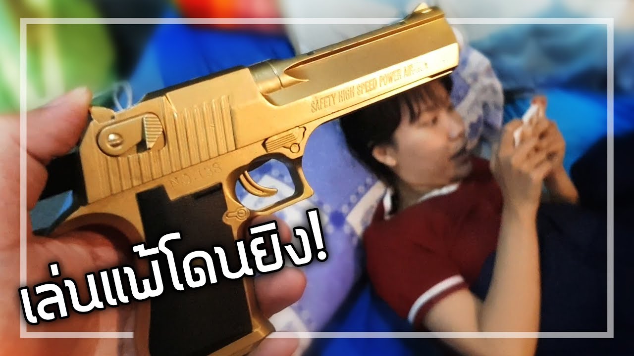 🎮 สอนแฟนเล่นเกมส์ โคตรปวดหัว!!!