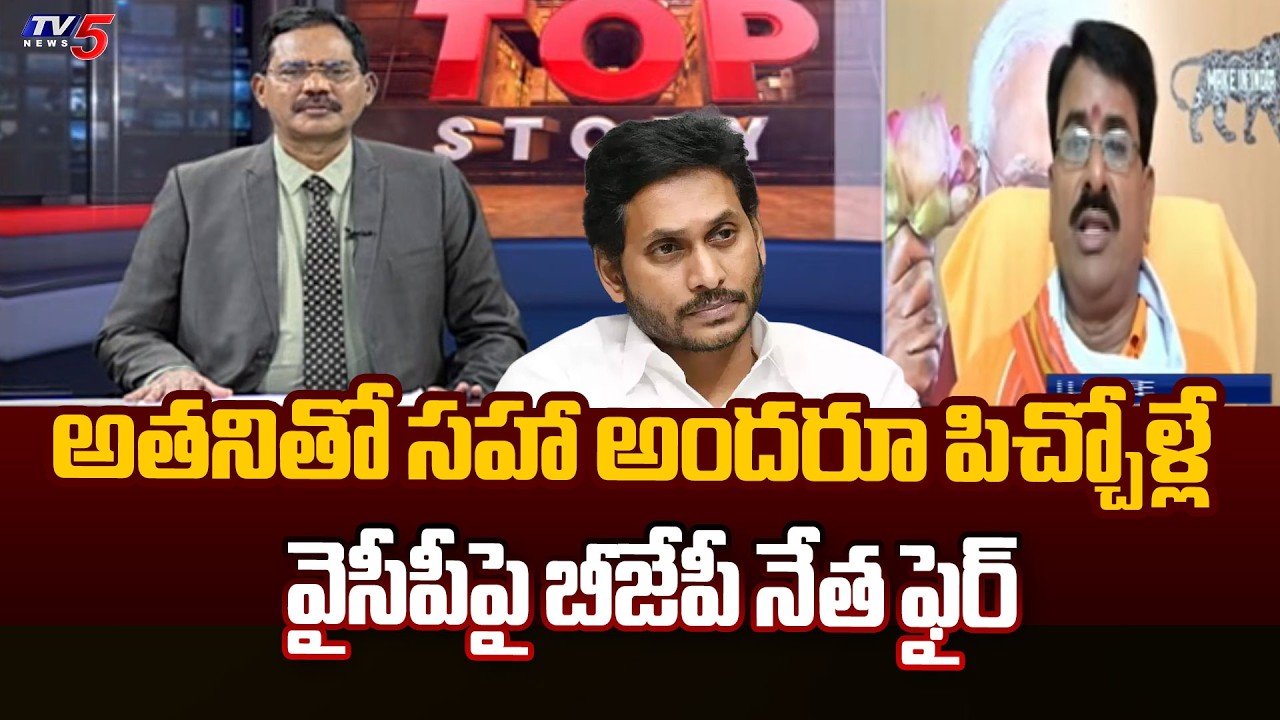 BJP Pudi Tirupati Rao Fires On YCP Over Tirumala Issue | YS Jagan | Bhumana || TV5 News