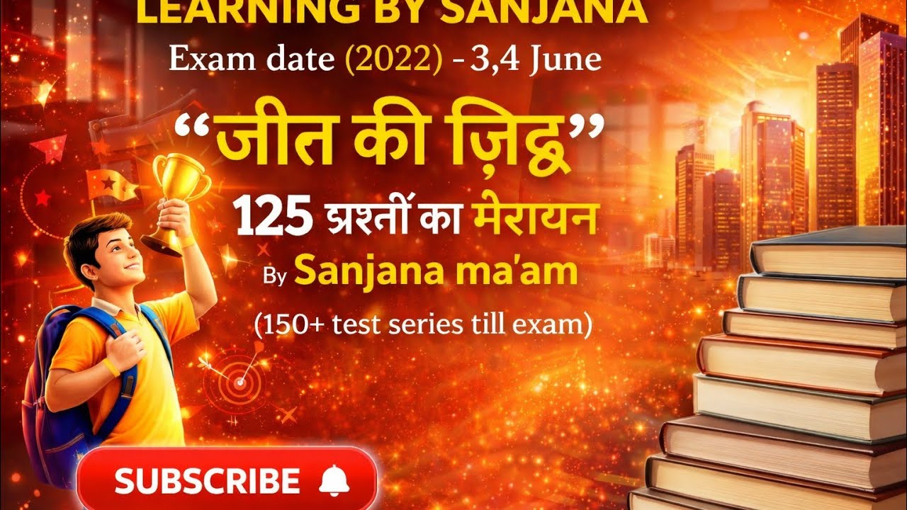 💐💐125 प्रश्नो का महामैराथन💐💐 by sanjana mam💐💐# all art exam#trending#viral#learning by sanjana
