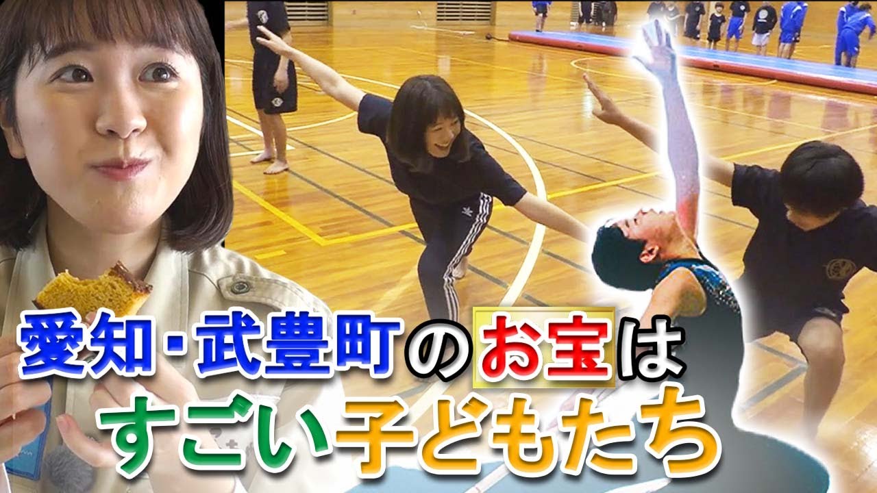 男子新体操 一糸乱れぬ演技にはなちゃん大興奮　愛知県武豊町【わがマチ撮レジャー】2023年5月6日放送