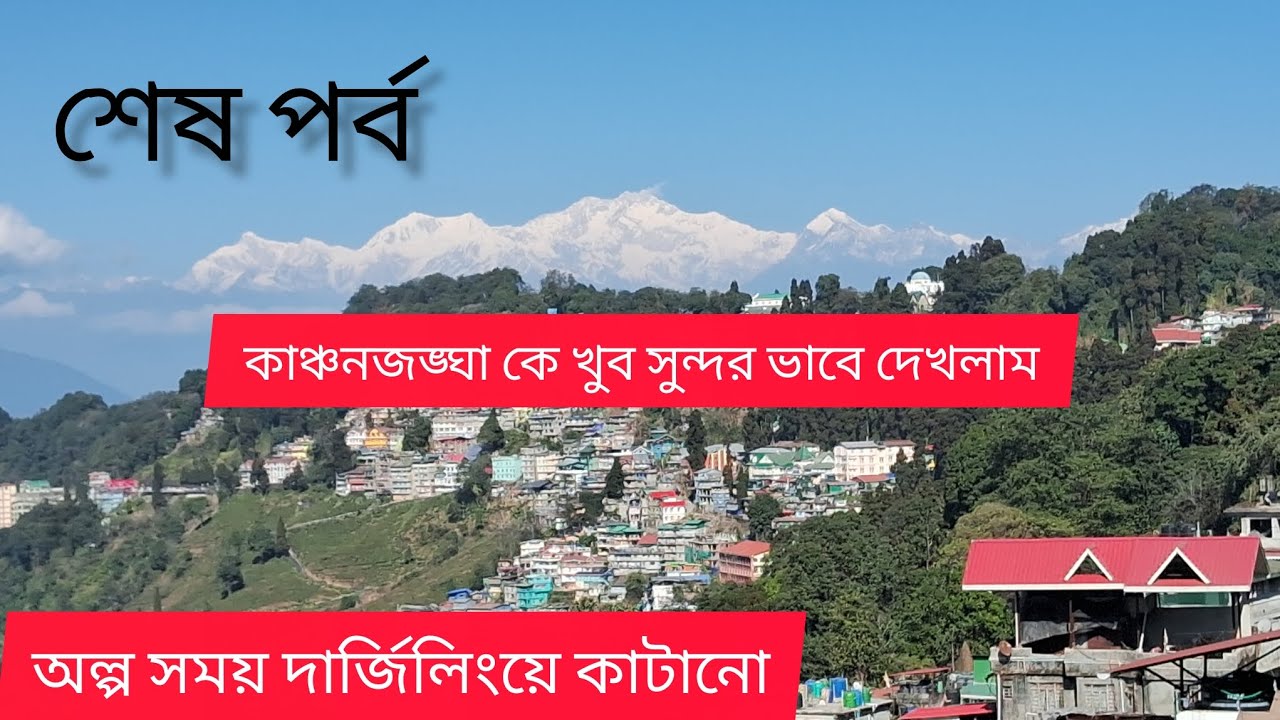 Darjeeling !!Darjeeling Mail Road!!Siliguri