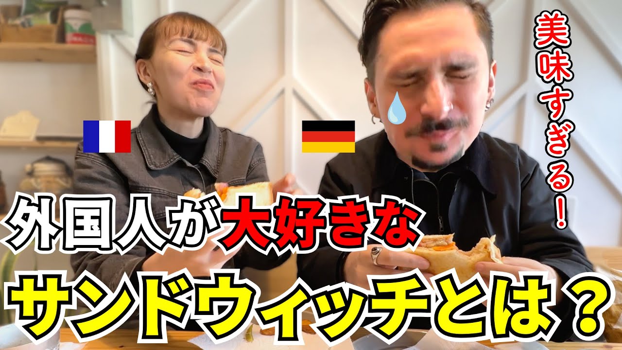 【感動】外国人が愛してやまないエルヴィスサンドってなに？！まさか日本で食べれるなんて！！（日英字幕）（海外の反応）