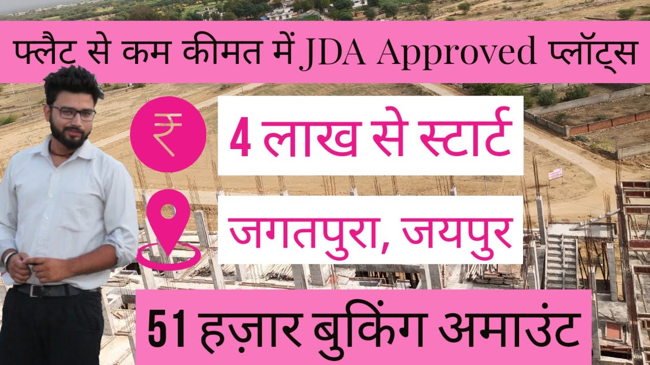 जगतपुरा में फ्लैट से कम कीमत में प्लॉट । Plot in Jaipur | Plot in Jagatpura | Chitavan Residency |