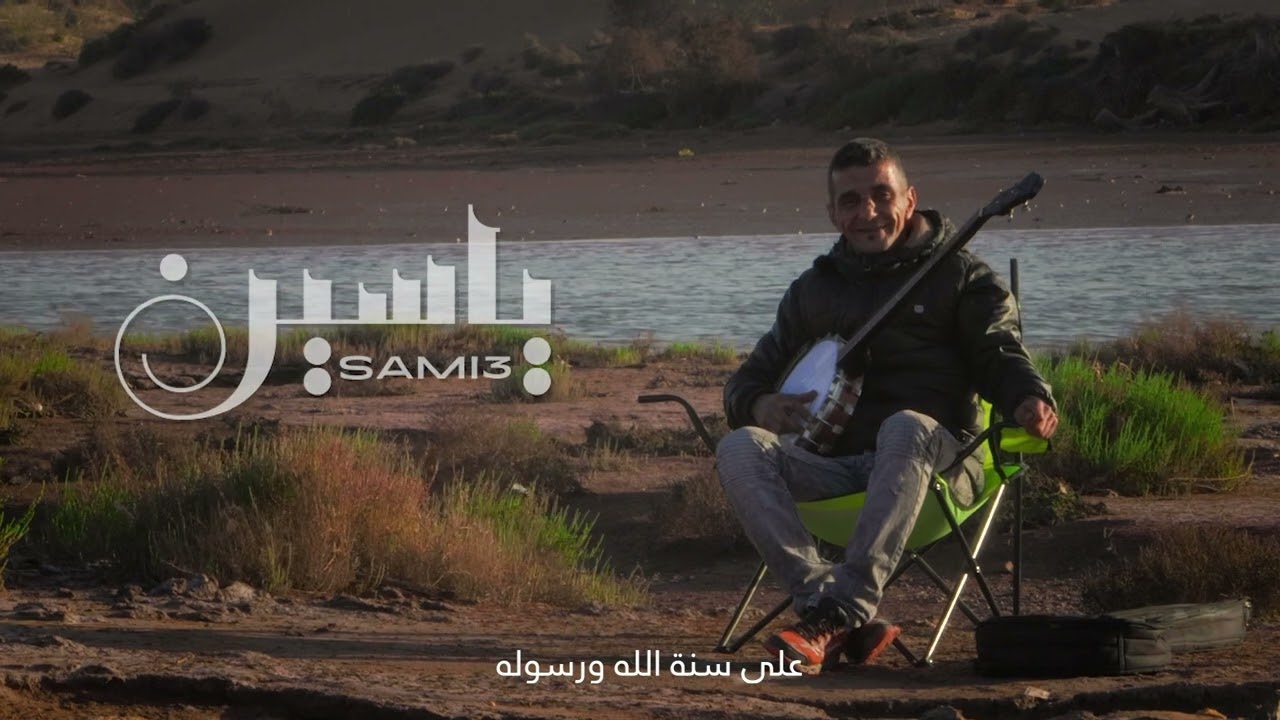 بسم الله الغشيم - مجموعة إگيدار  🔥🪕 جديد ياسين السميع Bismillah alghchim - groupe iguidar 🔥