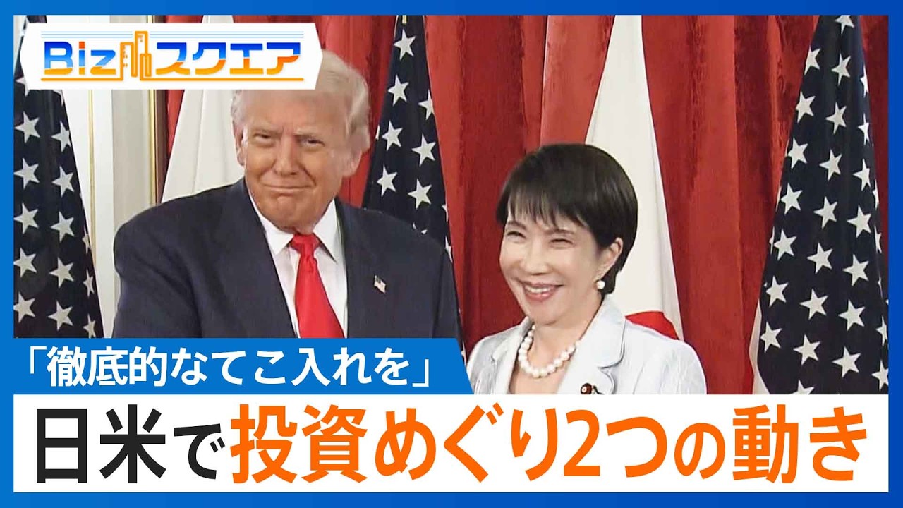 【投資めぐる2つの動き】高市総理「国内投資の促進に徹底的なてこ入れを」　トランプ政権は対米投資第1弾発表 人工ダイヤは日米で「経済安全保障上のメリット」か｜TBS NEWS DIG