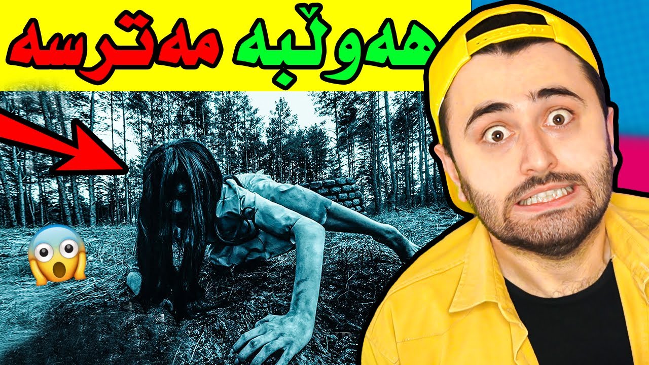 Ashkan Reacts - 😂 خەوی ئەمشەو فت