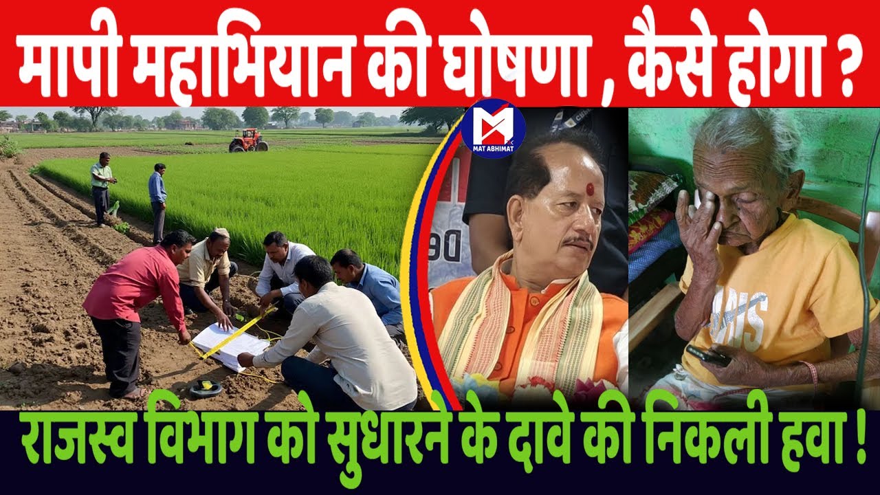 महाभियान २६ जनवरी से शुरु।भ्रष्ट तंत्र के बूते पूरा होगा महाभियान ? #vijaysinha   मत अभिमत