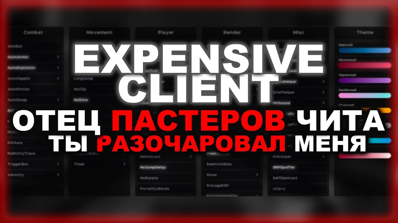 EXPENSIVE CLIENT - ОТЕЦ ПАСТЕРОВ, КАК ЖЕ ТЫ РАЗОЧАРОВАЛ... ПРОШУ СОТРИТЕ МНЕ ПАМЯТЬ