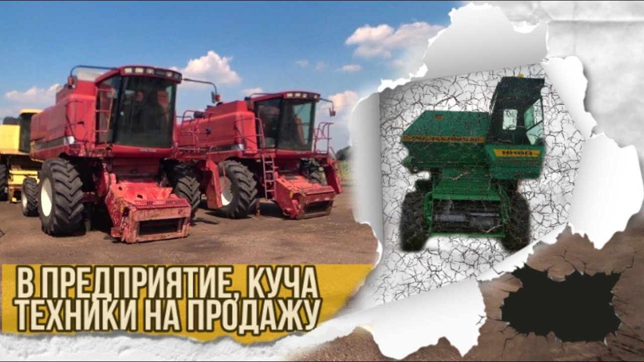 Пригласили в хозяйство на осмотр, куча техники на продажу. Комбайн Нива эффект требует ремонта