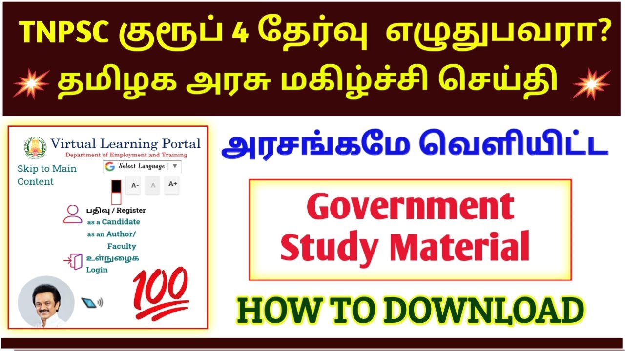 TNPSC  GROUP 4 & VAO  GOVERNMENT STUDY MATERIAL DOWNLOAD | tnpsc free materials PDF | group 4