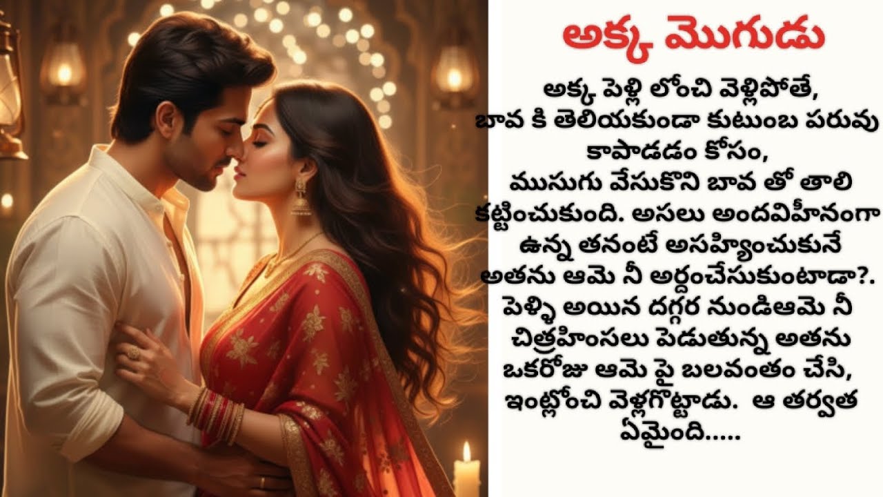 అక్క మొగుడు, మంచి రొమాంటిక్ లవ్ స్టొరీ......