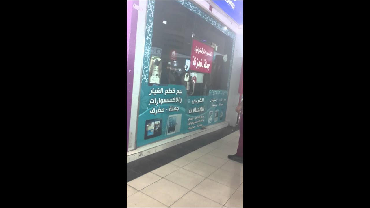 حريق محل جوالات