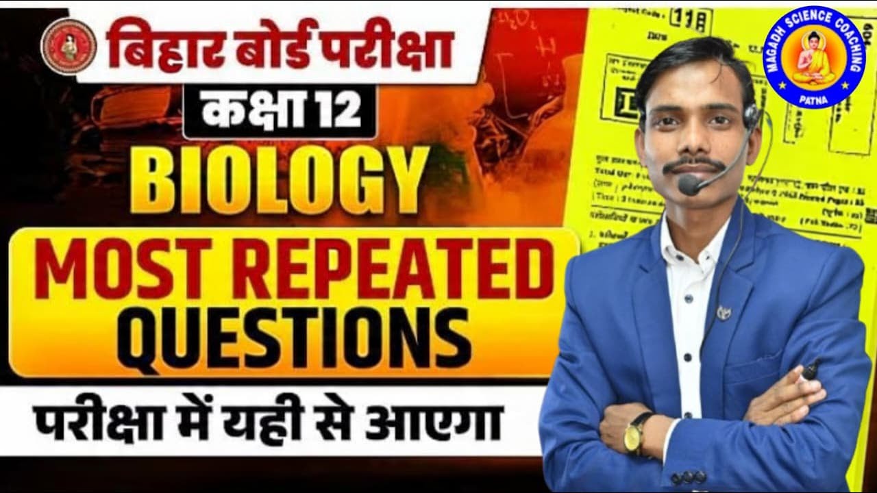 Class 12 Biology Most Repeated Questions | Bihar Board 12th Biology Important Objective 2026