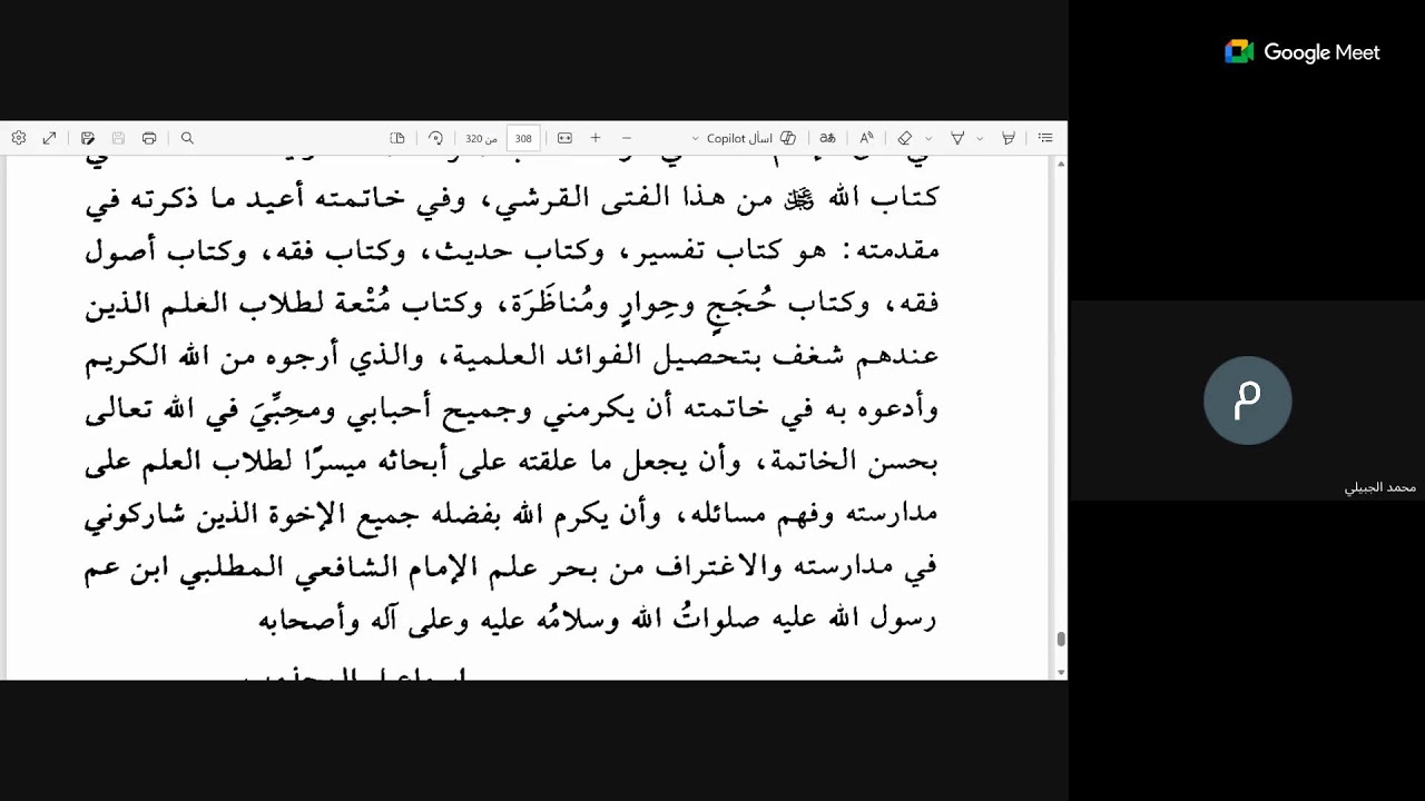 17 (مجلس الختم) الرسالة للإمام الشافعي على القاضي إبراهيم الأهدل