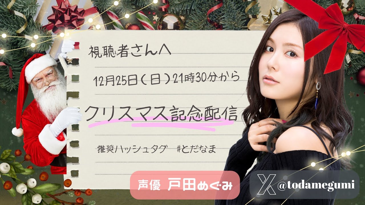 めりくり！！！！！！｜クリスマス配信