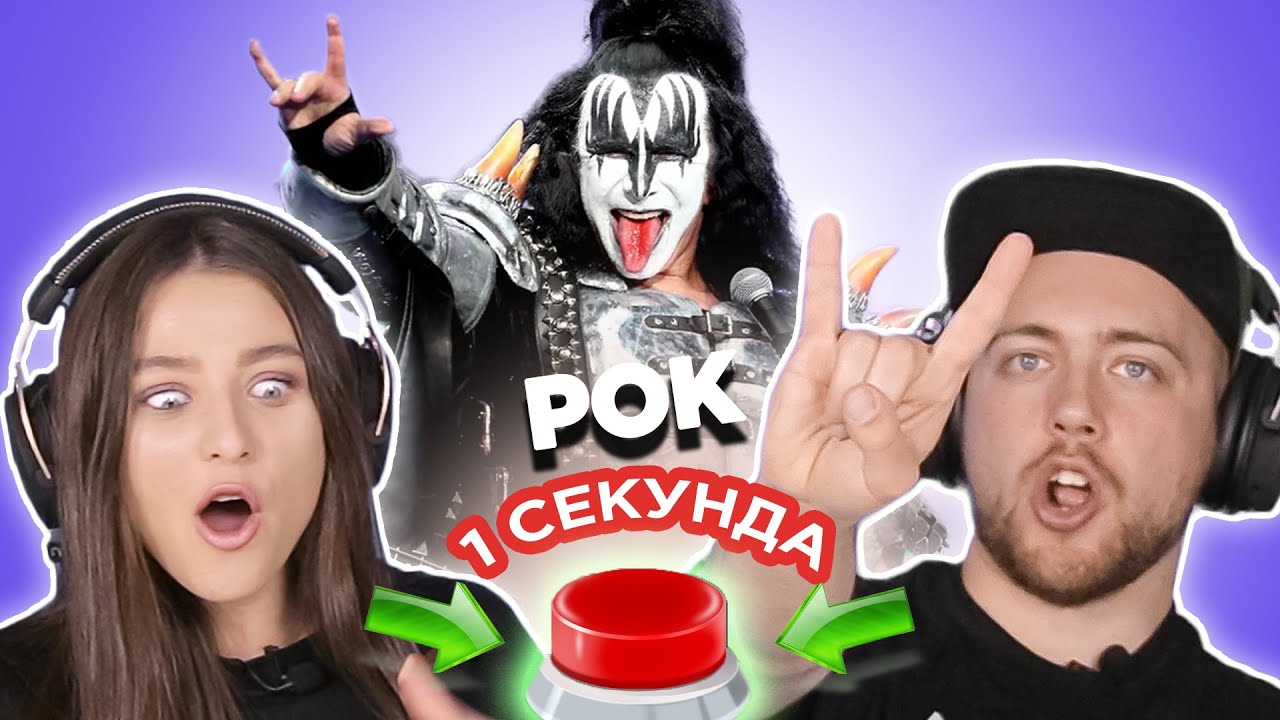 Классика зарубежного рока \ УГАДАЙ ПЕСНЮ за 1 секунду \ Pink Floyd и другие