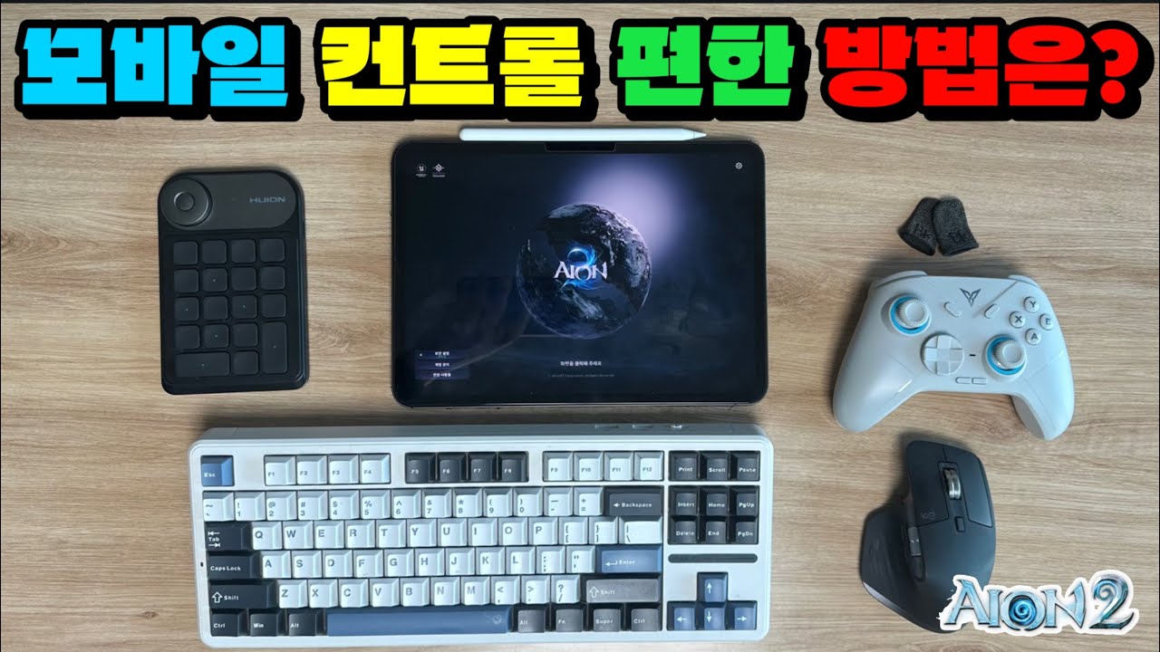 [아이온2]모바일 조작 종류별 장단점 정리! 가장 편한 방법은?