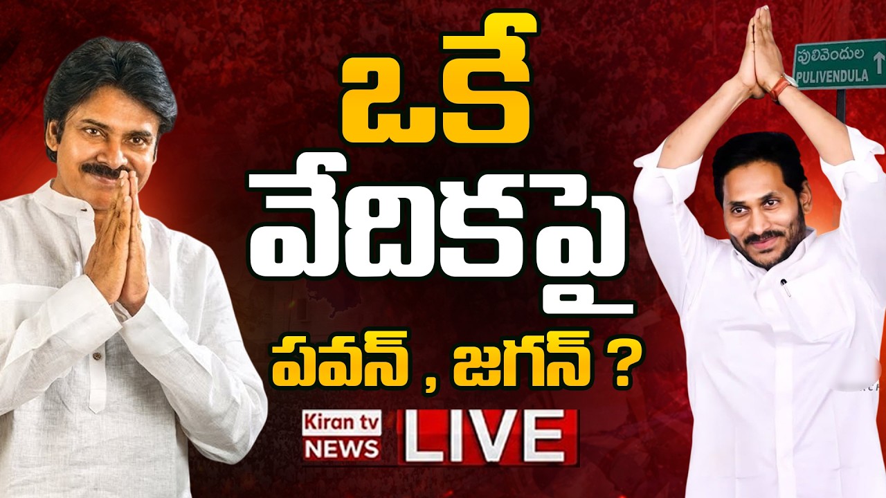 LIVE : Deputy CM Pawan Kalyan at Kadapa | Pulivendula | YS Jagan | Chandrababu | Kiran Tv News