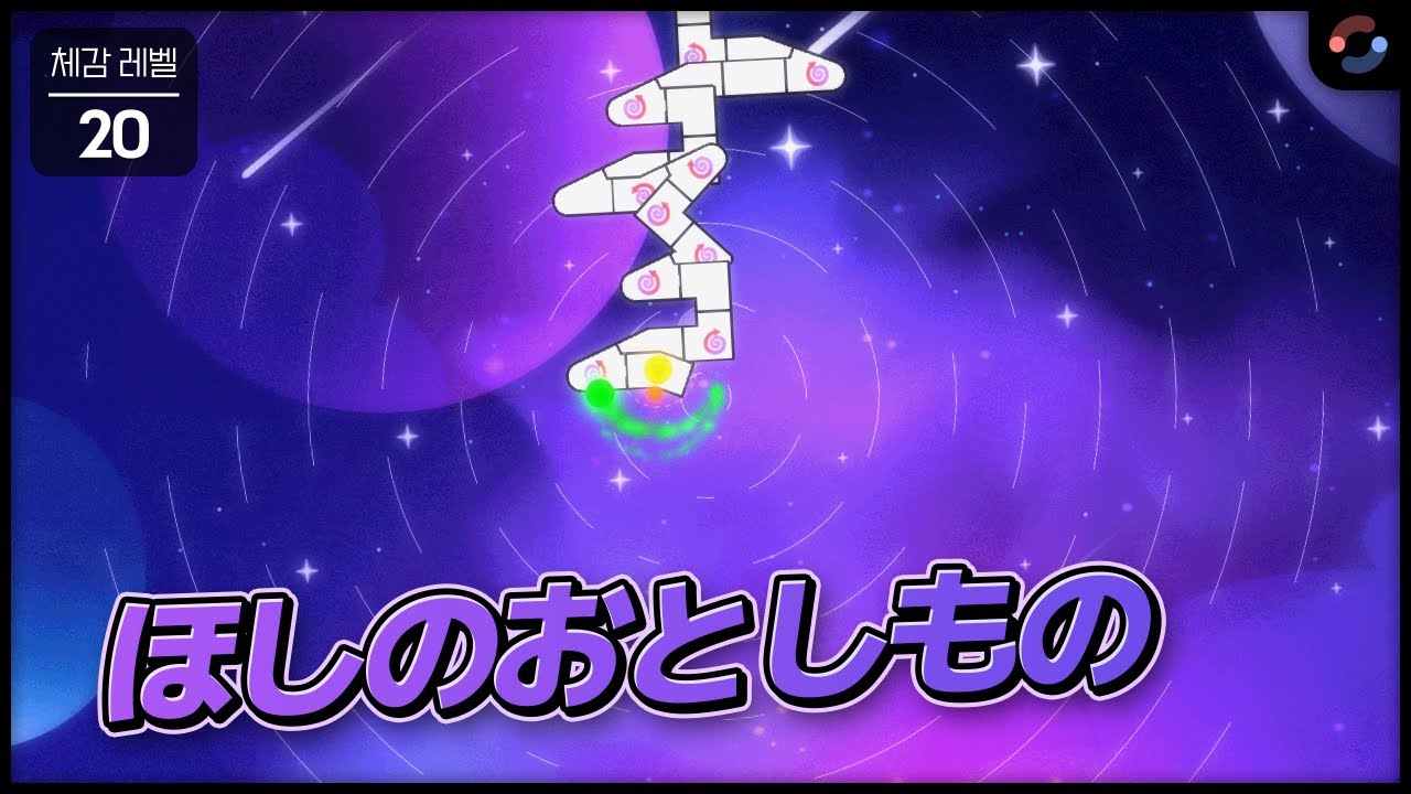 이 노래는..! | ああああ - ほしのおとしもの | Map by AWC Chart Team 《Shining☆Melody》