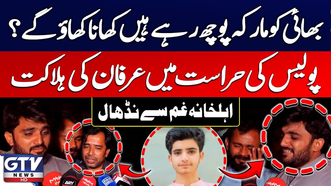 Irfan’s Death in Police Custody In Karachi | Family’s Heartbreaking Revelations | Breaking News