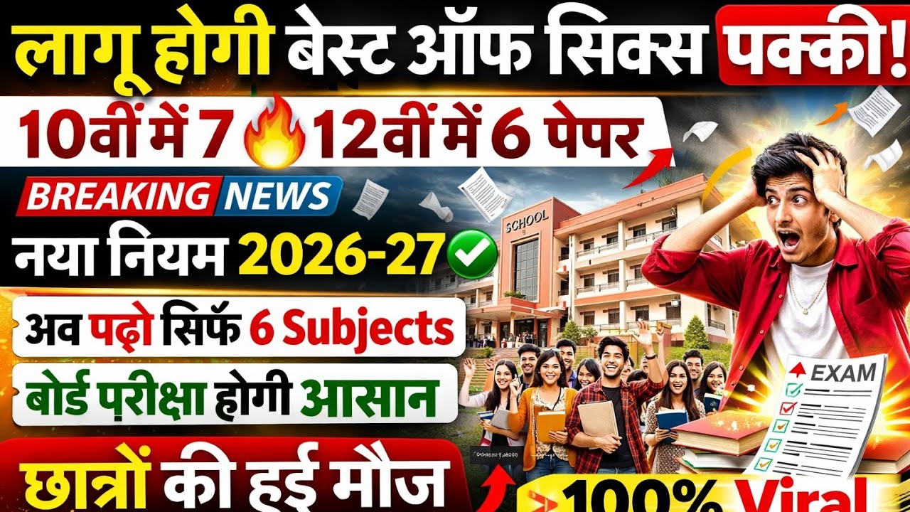 The method of preparing results will change from 2026 😲MP Board New Update: Truth or rumour? Know...