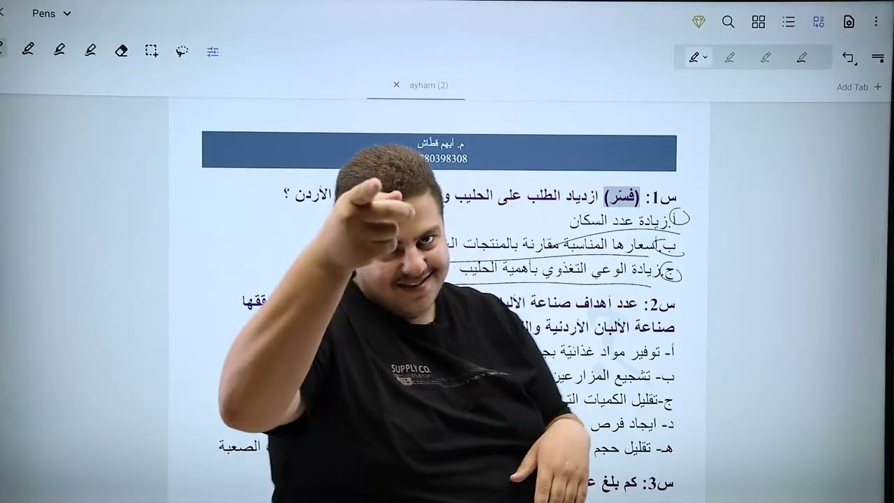 مراجعة نهائية لمادة الصناعات الزراعية فصل ثاني - مع المهندس أيهم قطاش
