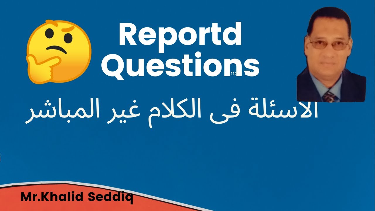 Reported Questions  الاسئلة فى الكلام غير المباشر ( المنقول)