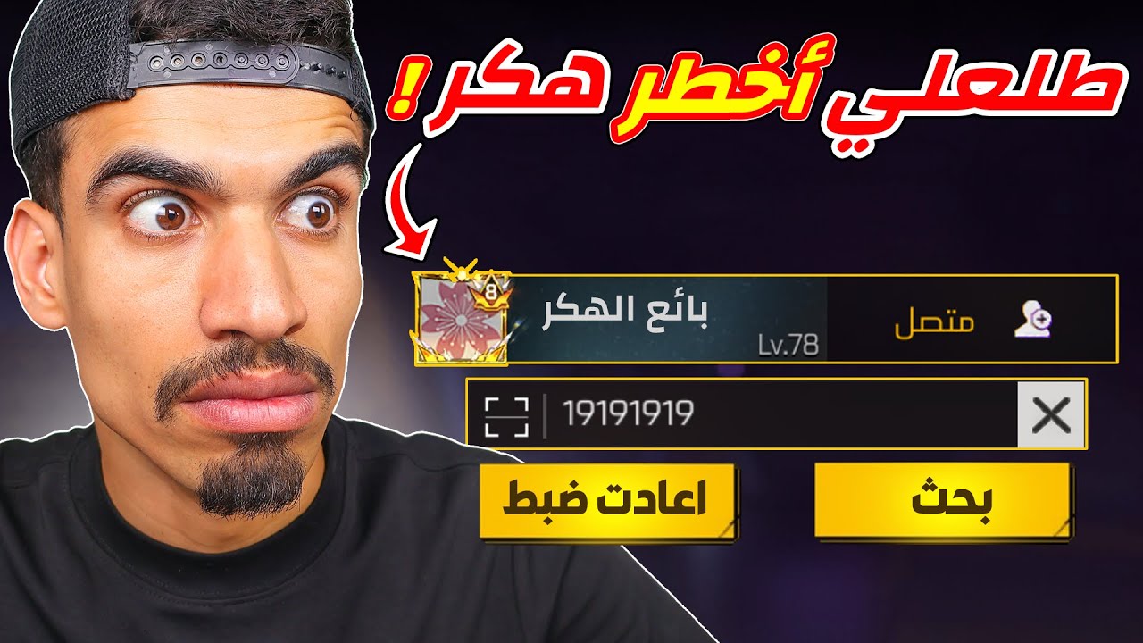 كتبت ايدي عشوائي و طلعلي اخطر هكر !!