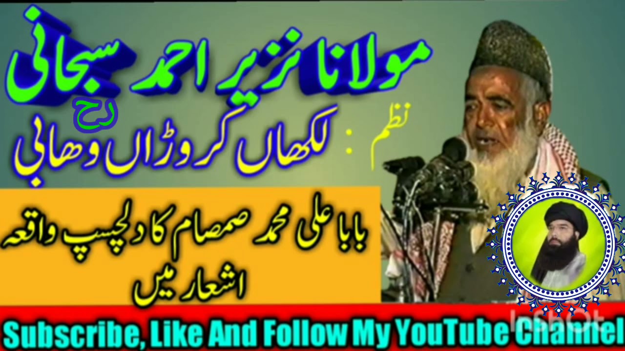 MOLANA NAZEER AHMAAD SUBHANI SAHIB