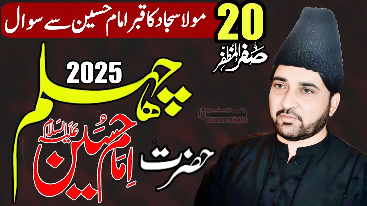 20 Safar 2025 Chehlum Mola Hussainع / Allama Ali Nasir Talhara / Majlis / Bibi Zainabس Ki Hasrat 